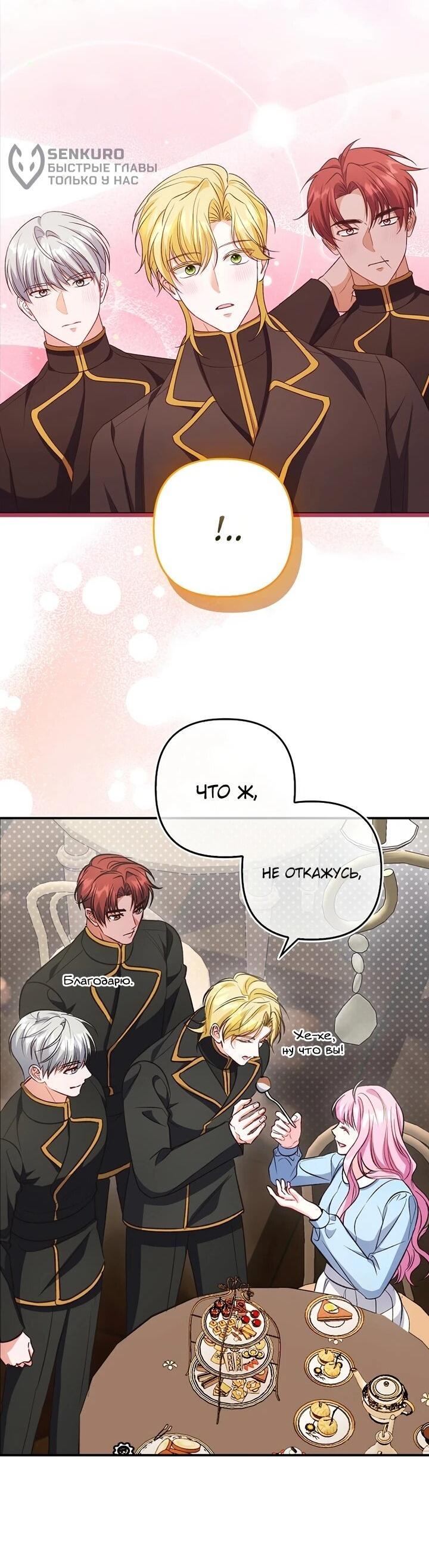 Манга Не хочу быть проводником для придурка‑мизофоба - Глава 12 Страница 35