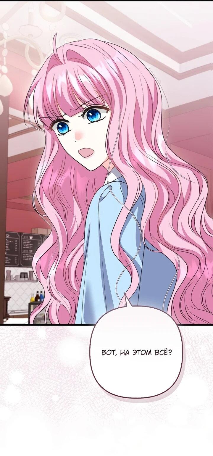 Манга Не хочу быть проводником для придурка‑мизофоба - Глава 12 Страница 46