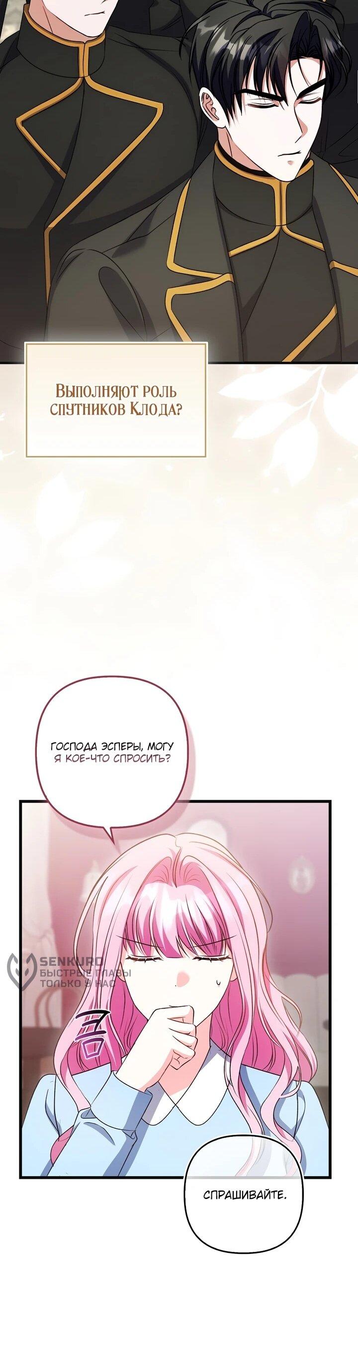 Манга Не хочу быть проводником для придурка‑мизофоба - Глава 12 Страница 16