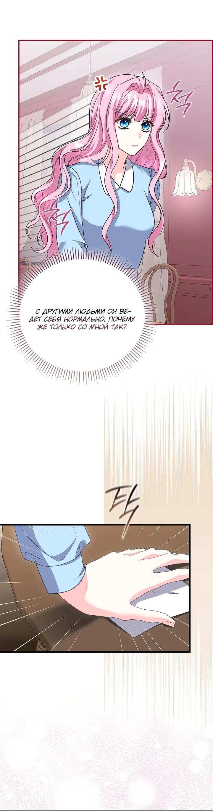 Манга Не хочу быть проводником для придурка‑мизофоба - Глава 12 Страница 45