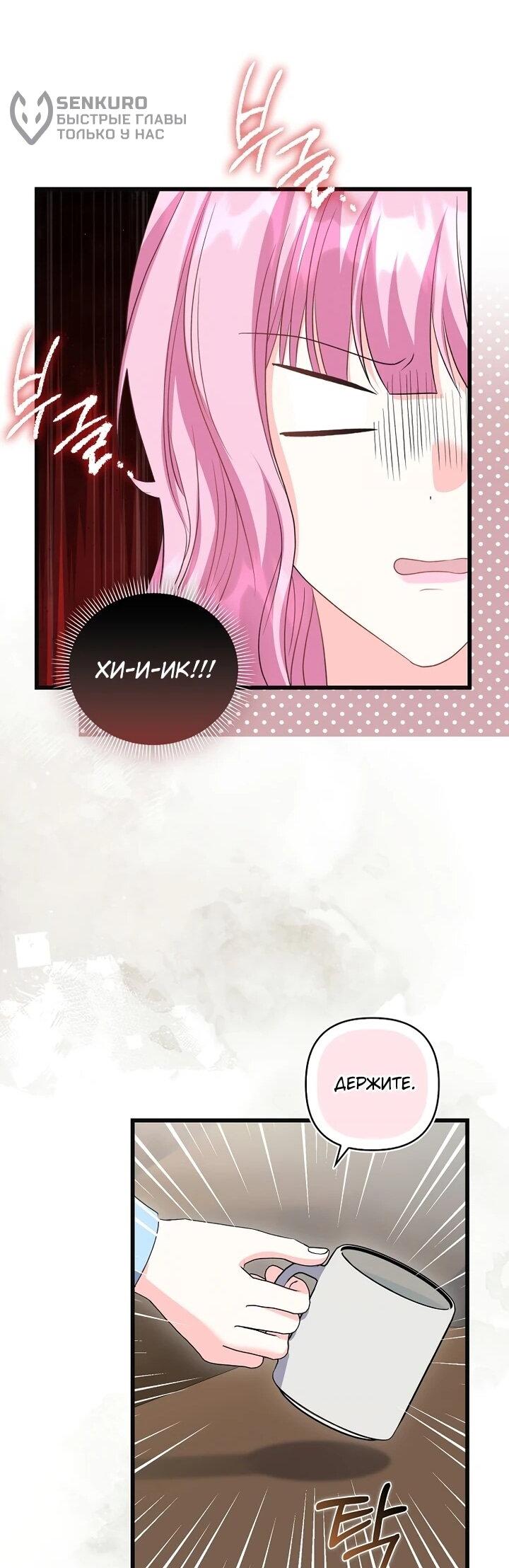 Манга Не хочу быть проводником для придурка‑мизофоба - Глава 12 Страница 48