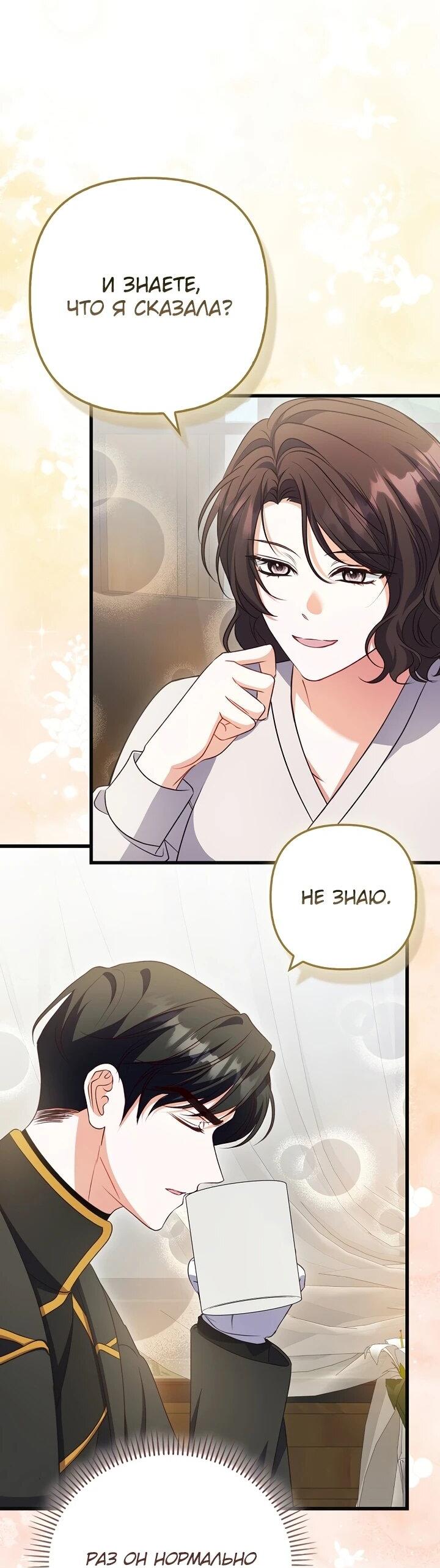 Манга Не хочу быть проводником для придурка‑мизофоба - Глава 12 Страница 8