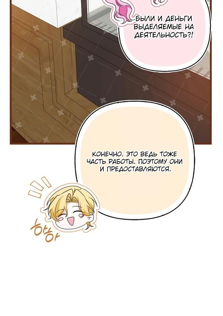 Манга Не хочу быть проводником для придурка‑мизофоба - Глава 12 Страница 27