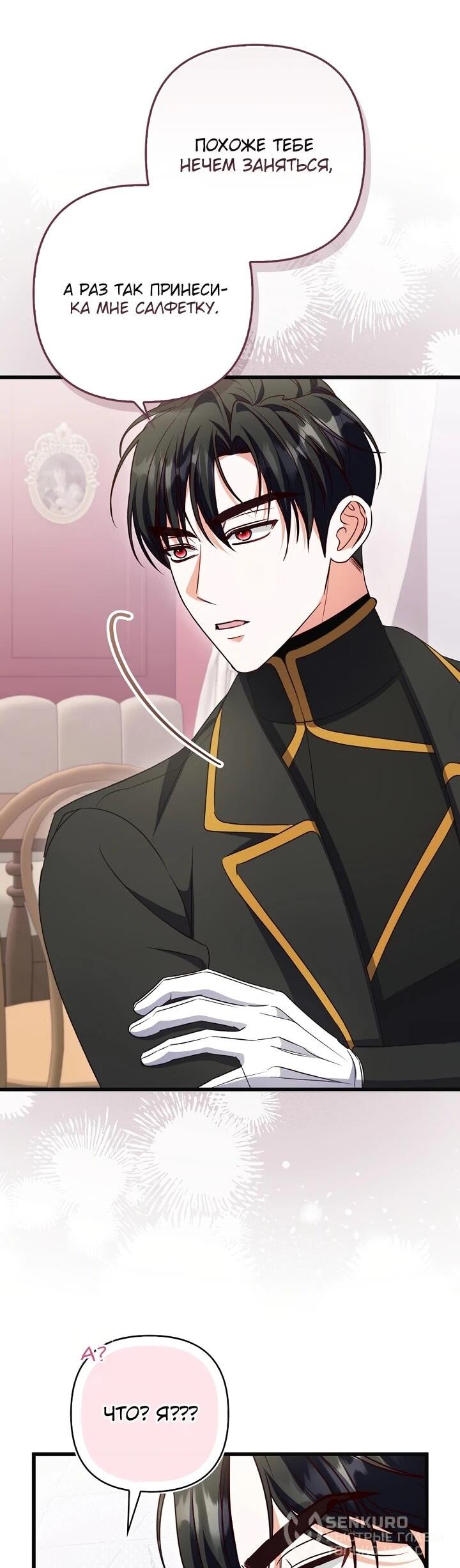 Манга Не хочу быть проводником для придурка‑мизофоба - Глава 12 Страница 42