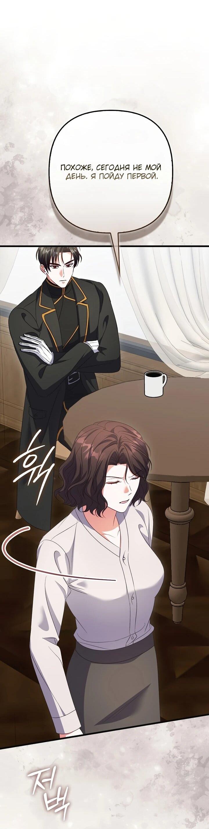 Манга Не хочу быть проводником для придурка‑мизофоба - Глава 12 Страница 62