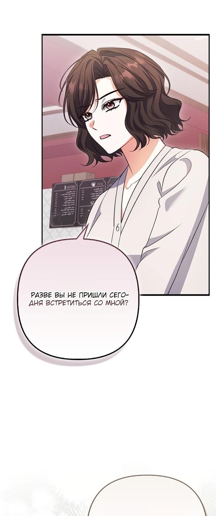 Манга Не хочу быть проводником для придурка‑мизофоба - Глава 12 Страница 59