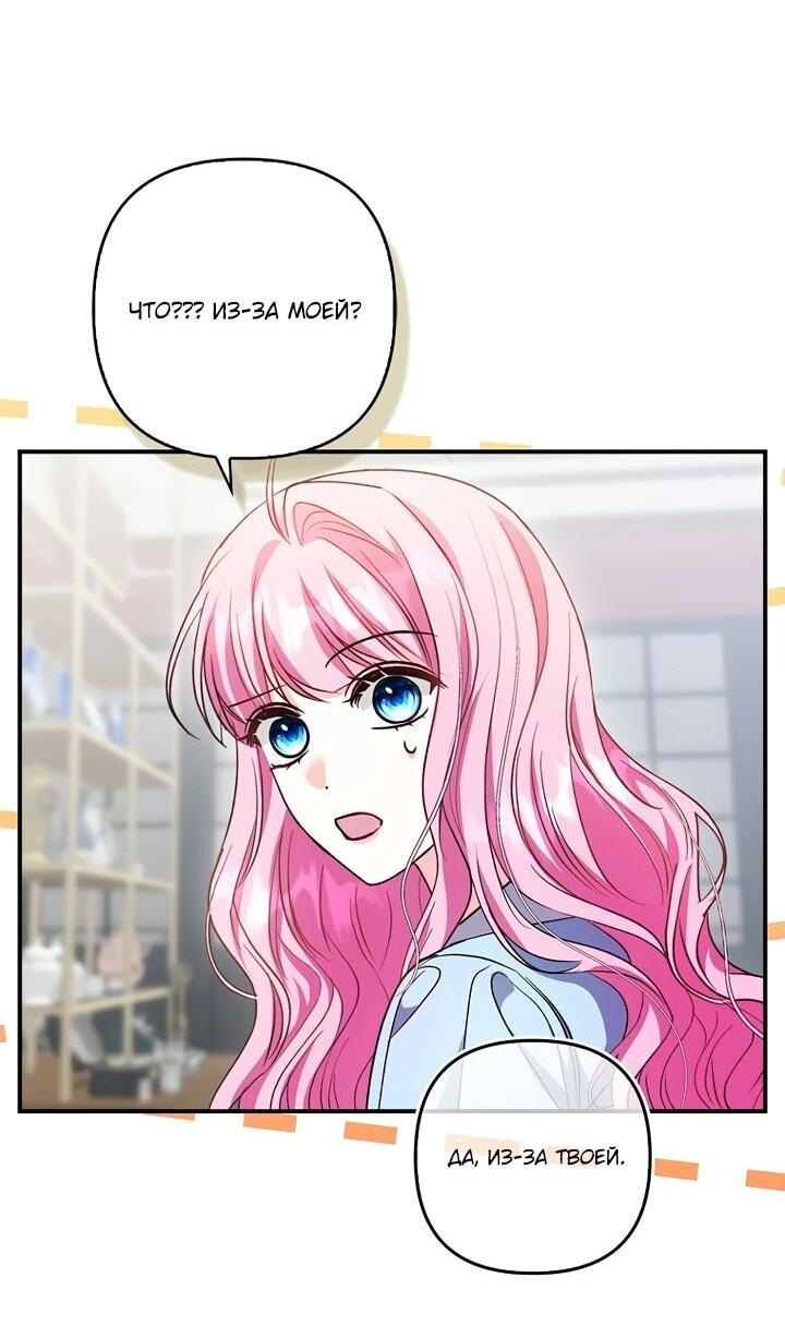 Манга Не хочу быть проводником для придурка‑мизофоба - Глава 12 Страница 41