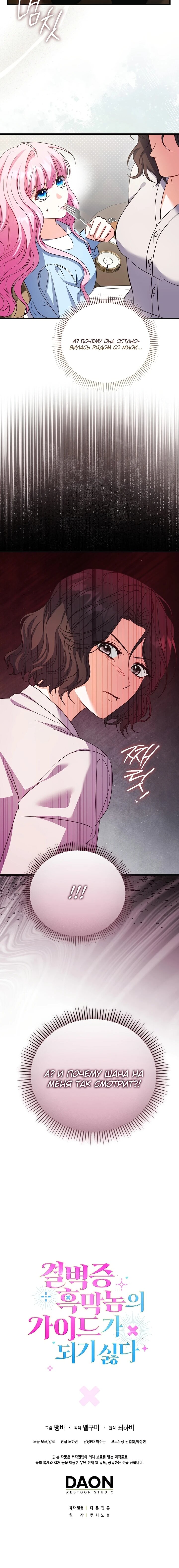 Манга Не хочу быть проводником для придурка‑мизофоба - Глава 12 Страница 65