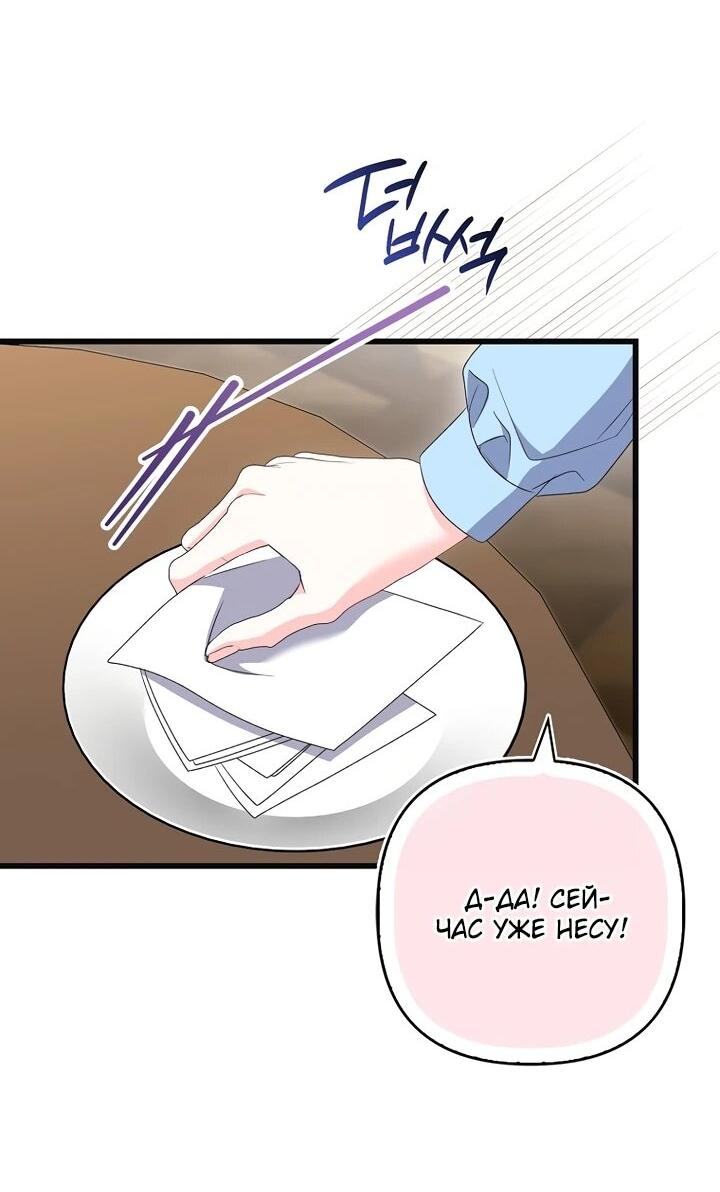 Манга Не хочу быть проводником для придурка‑мизофоба - Глава 12 Страница 44