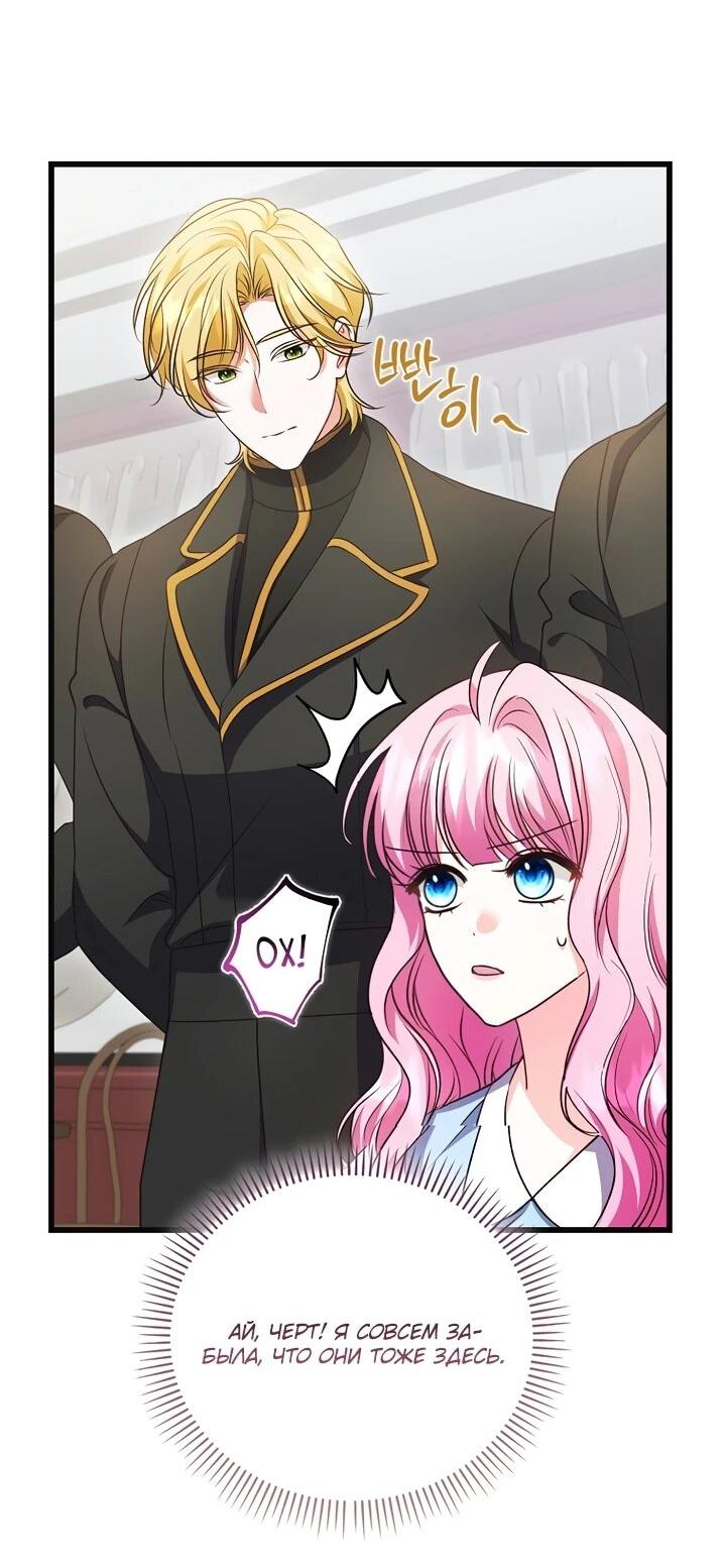 Манга Не хочу быть проводником для придурка‑мизофоба - Глава 12 Страница 12