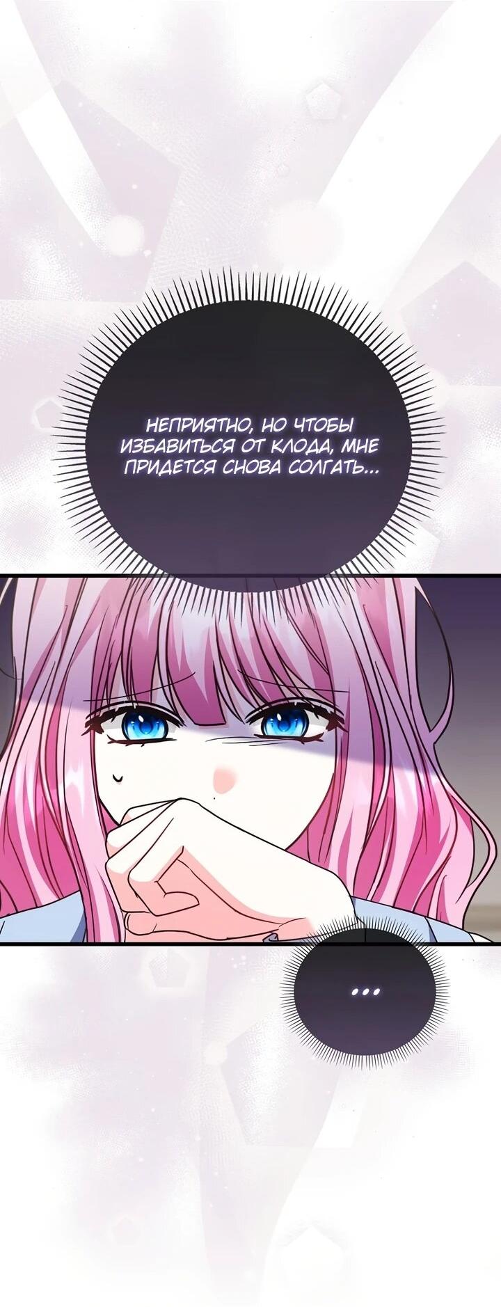 Манга Не хочу быть проводником для придурка‑мизофоба - Глава 11 Страница 19