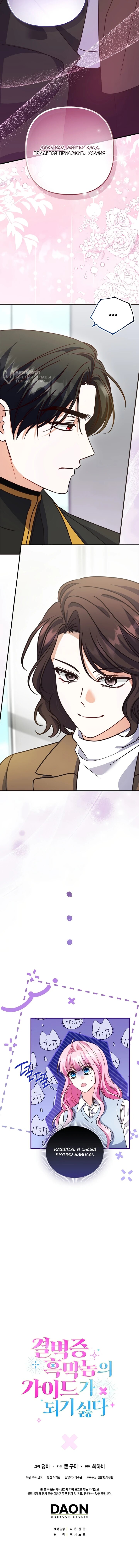 Манга Не хочу быть проводником для придурка‑мизофоба - Глава 11 Страница 58