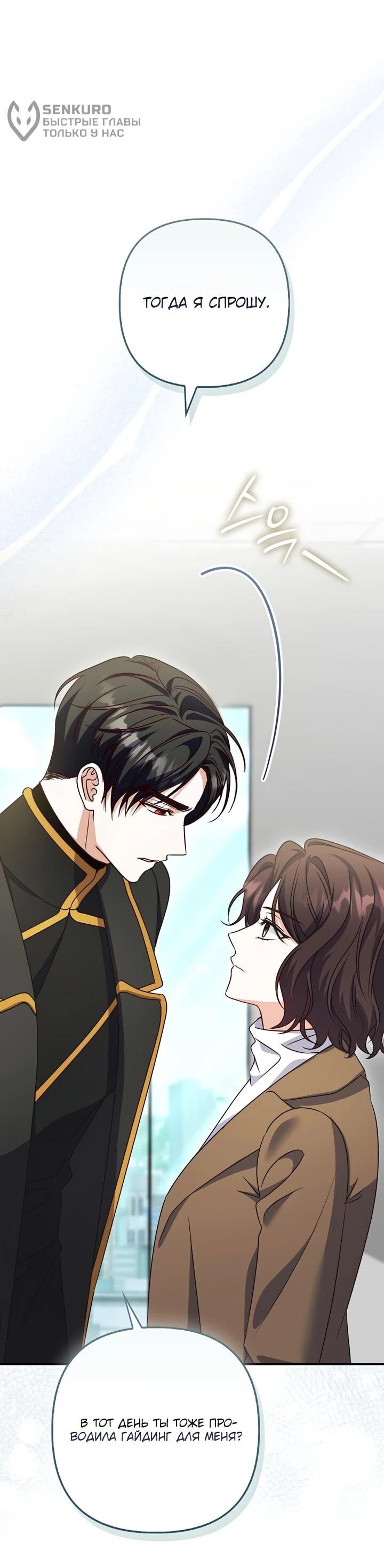 Манга Не хочу быть проводником для придурка‑мизофоба - Глава 11 Страница 56