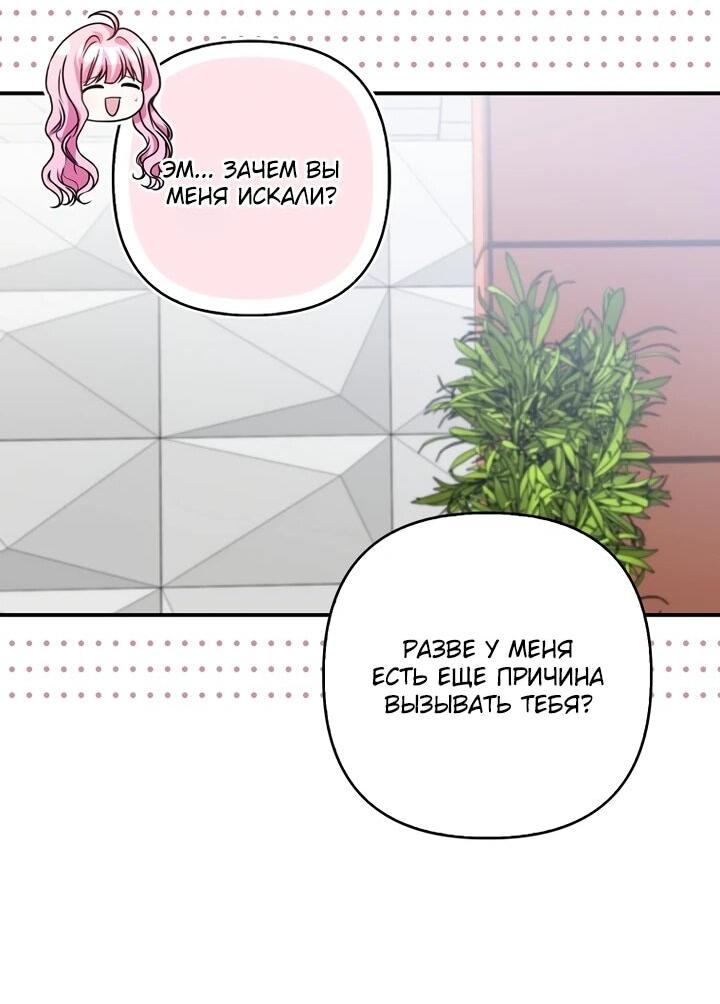 Манга Не хочу быть проводником для придурка‑мизофоба - Глава 11 Страница 46