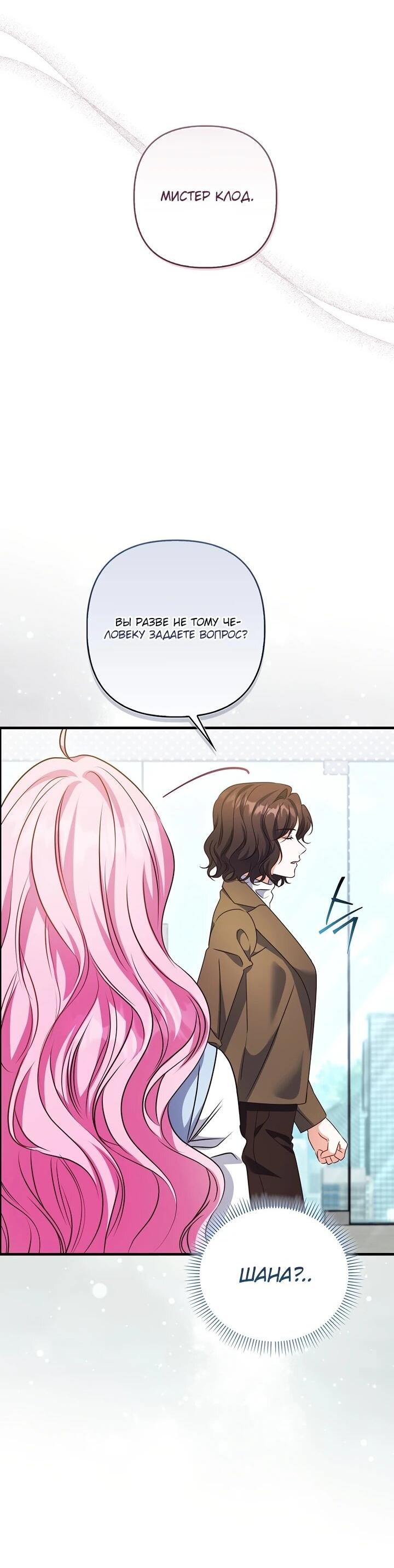 Манга Не хочу быть проводником для придурка‑мизофоба - Глава 11 Страница 51