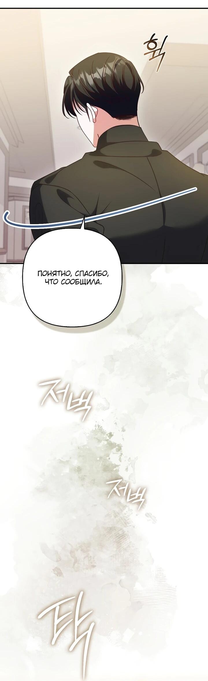 Манга Не хочу быть проводником для придурка‑мизофоба - Глава 11 Страница 23