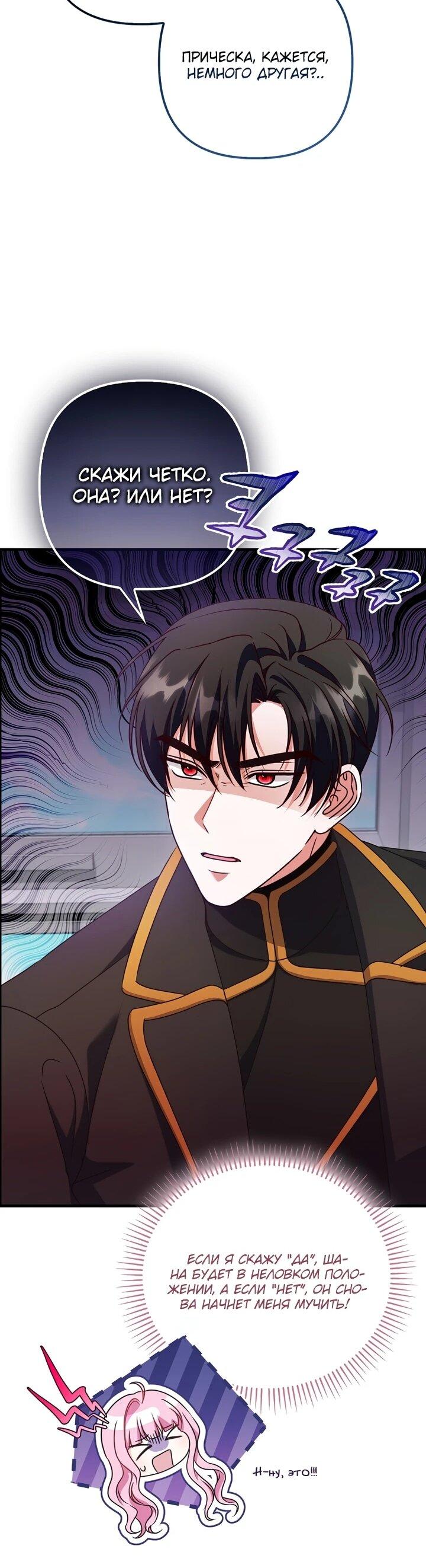 Манга Не хочу быть проводником для придурка‑мизофоба - Глава 11 Страница 50