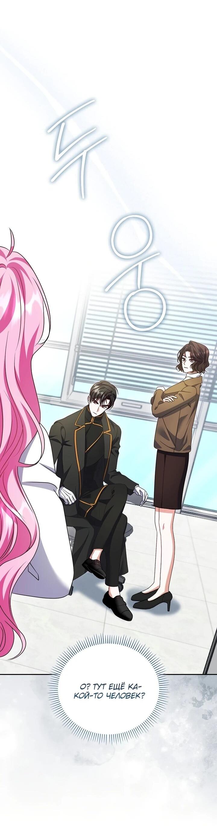 Манга Не хочу быть проводником для придурка‑мизофоба - Глава 11 Страница 37