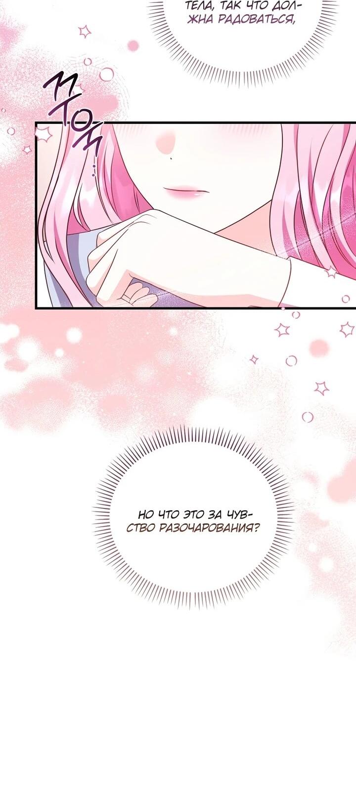 Манга Не хочу быть проводником для придурка‑мизофоба - Глава 11 Страница 14