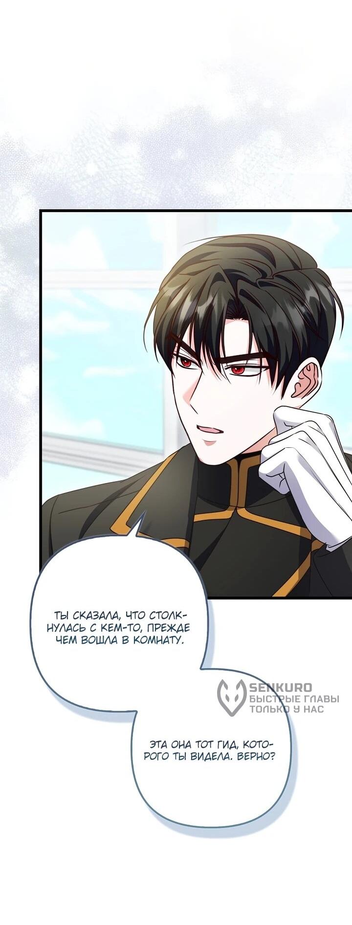 Манга Не хочу быть проводником для придурка‑мизофоба - Глава 11 Страница 48