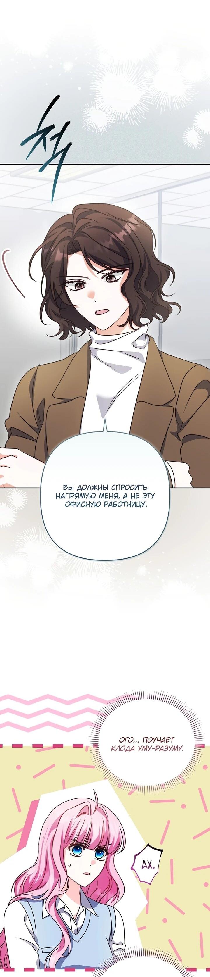 Манга Не хочу быть проводником для придурка‑мизофоба - Глава 11 Страница 53
