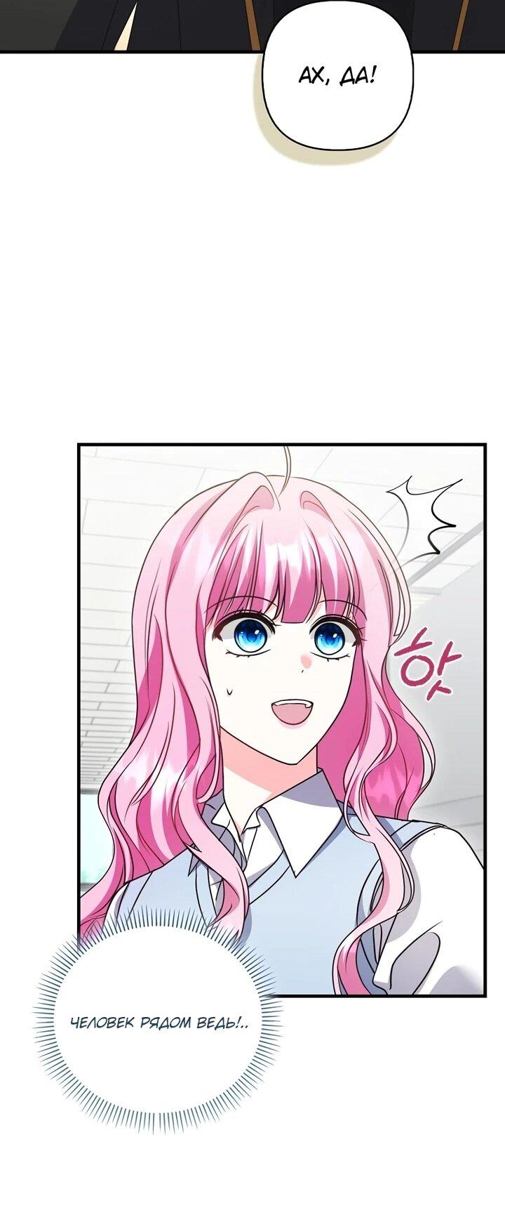 Манга Не хочу быть проводником для придурка‑мизофоба - Глава 11 Страница 39