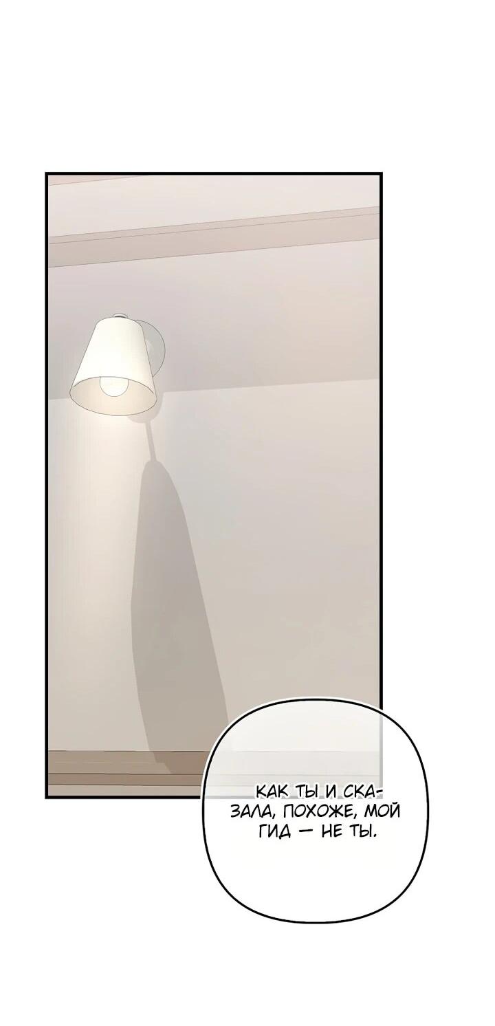 Манга Не хочу быть проводником для придурка‑мизофоба - Глава 11 Страница 16