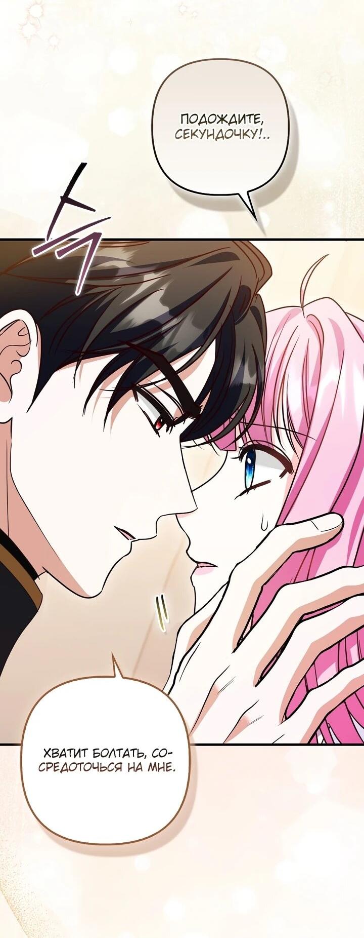 Манга Не хочу быть проводником для придурка‑мизофоба - Глава 11 Страница 3