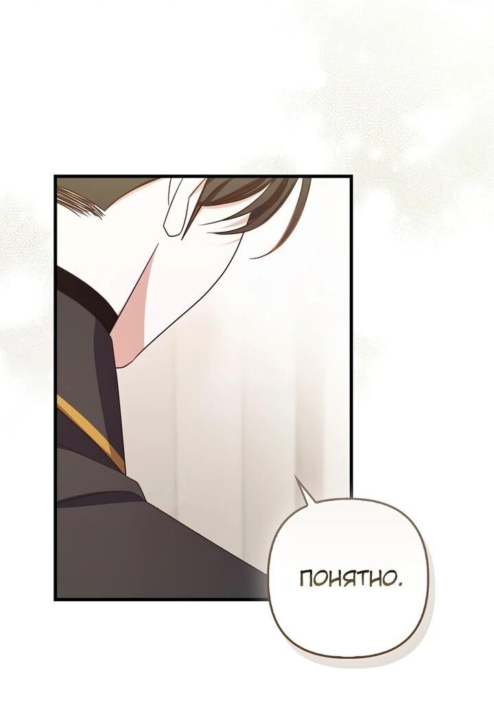 Манга Не хочу быть проводником для придурка‑мизофоба - Глава 11 Страница 12