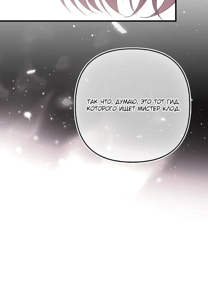 Манга Не хочу быть проводником для придурка‑мизофоба - Глава 11 Страница 22