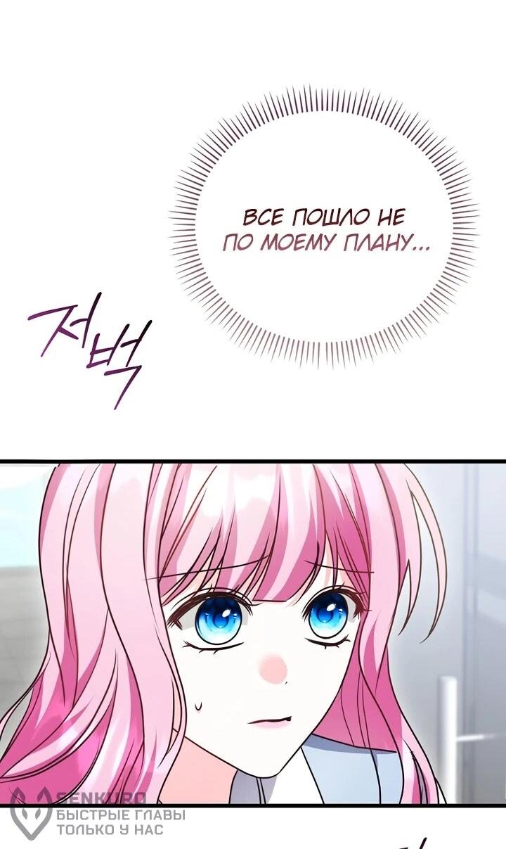 Манга Не хочу быть проводником для придурка‑мизофоба - Глава 11 Страница 43