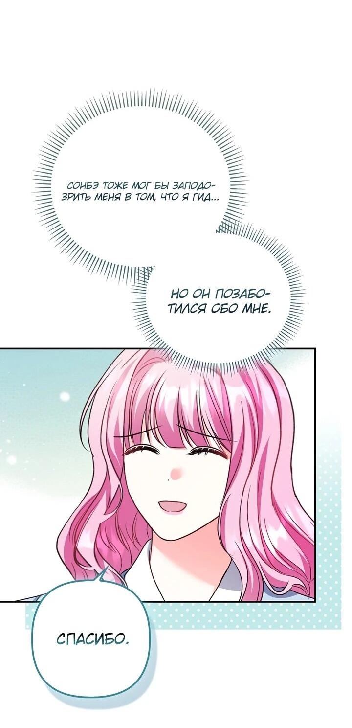 Манга Не хочу быть проводником для придурка‑мизофоба - Глава 11 Страница 30