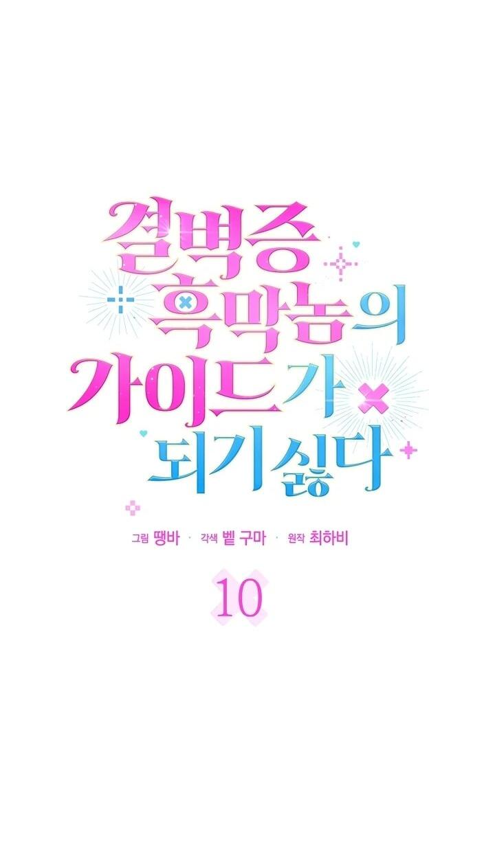 Манга Не хочу быть проводником для придурка‑мизофоба - Глава 11 Страница 15