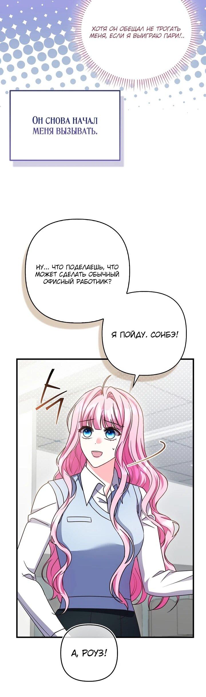 Манга Не хочу быть проводником для придурка‑мизофоба - Глава 11 Страница 28