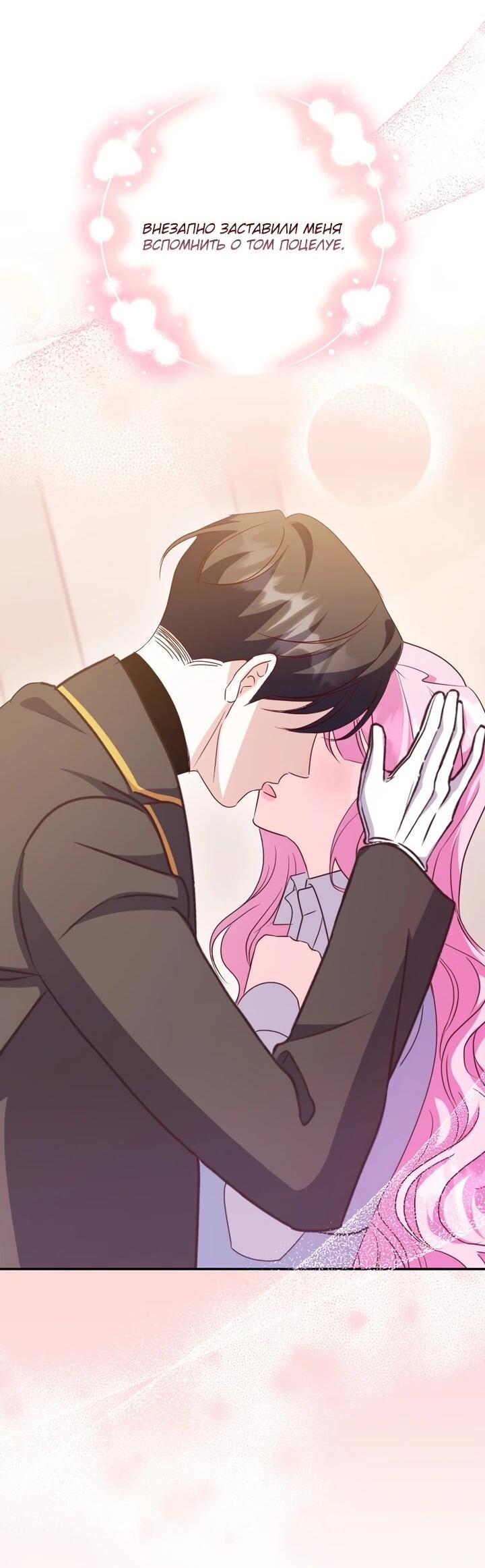 Манга Не хочу быть проводником для придурка‑мизофоба - Глава 11 Страница 34