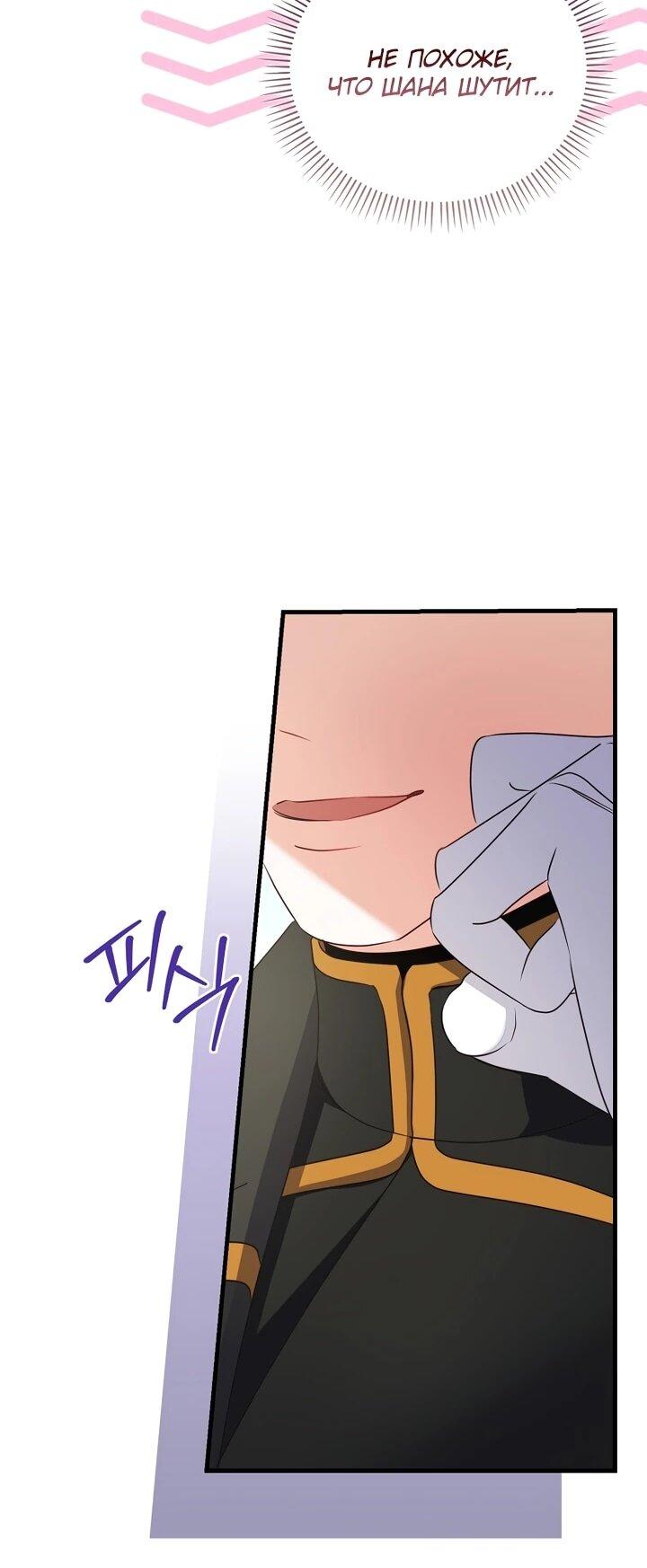 Манга Не хочу быть проводником для придурка‑мизофоба - Глава 11 Страница 54