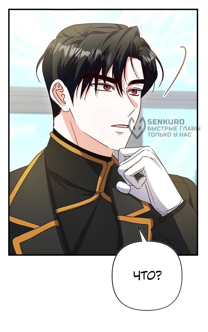 Манга Не хочу быть проводником для придурка‑мизофоба - Глава 11 Страница 52