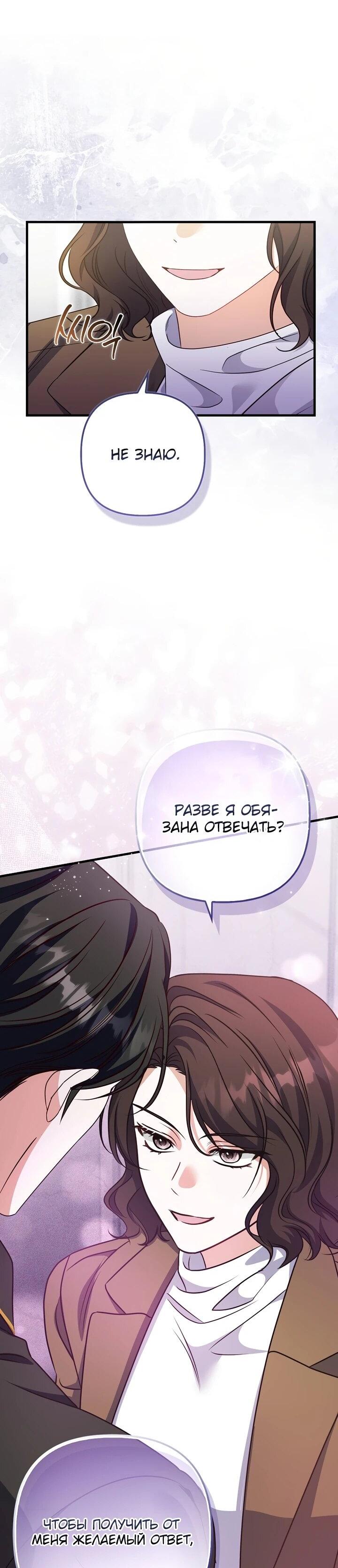 Манга Не хочу быть проводником для придурка‑мизофоба - Глава 11 Страница 57