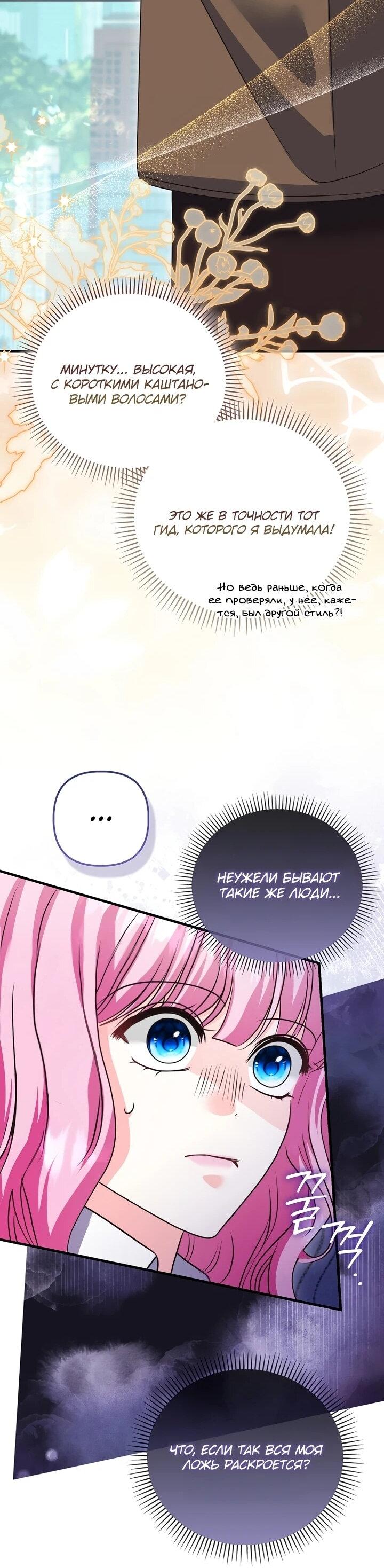 Манга Не хочу быть проводником для придурка‑мизофоба - Глава 11 Страница 41