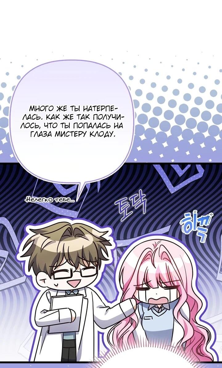 Манга Не хочу быть проводником для придурка‑мизофоба - Глава 11 Страница 27