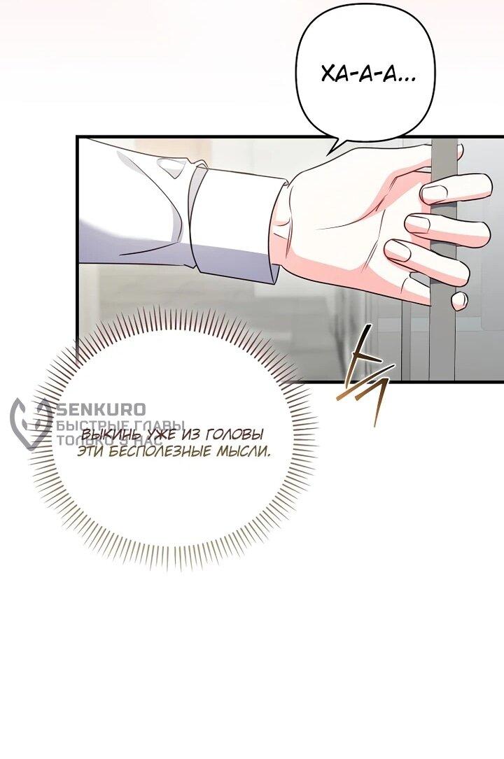 Манга Не хочу быть проводником для придурка‑мизофоба - Глава 11 Страница 35