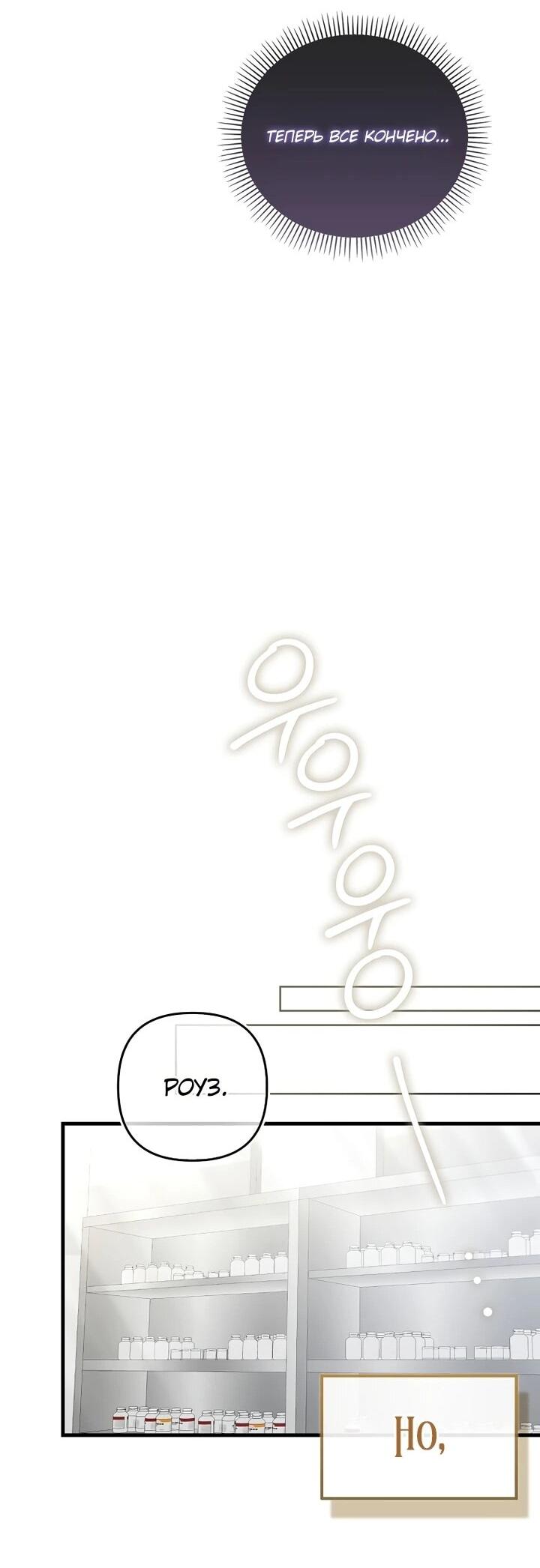 Манга Не хочу быть проводником для придурка‑мизофоба - Глава 11 Страница 25