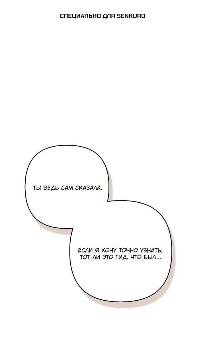 Манга Не хочу быть проводником для придурка‑мизофоба - Глава 11 Страница 1