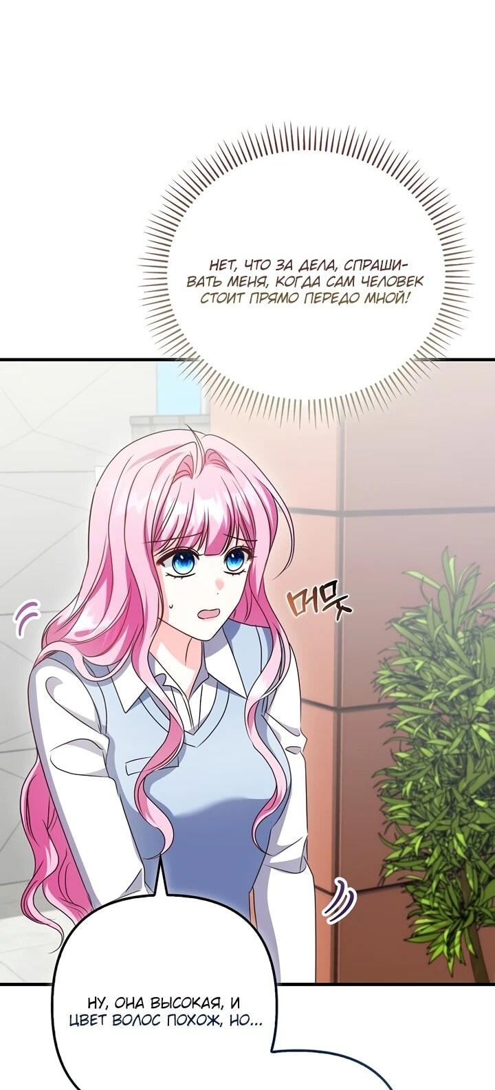 Манга Не хочу быть проводником для придурка‑мизофоба - Глава 11 Страница 49