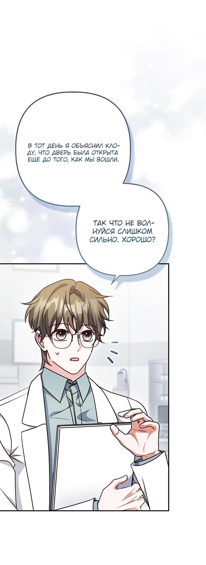 Манга Не хочу быть проводником для придурка‑мизофоба - Глава 11 Страница 29