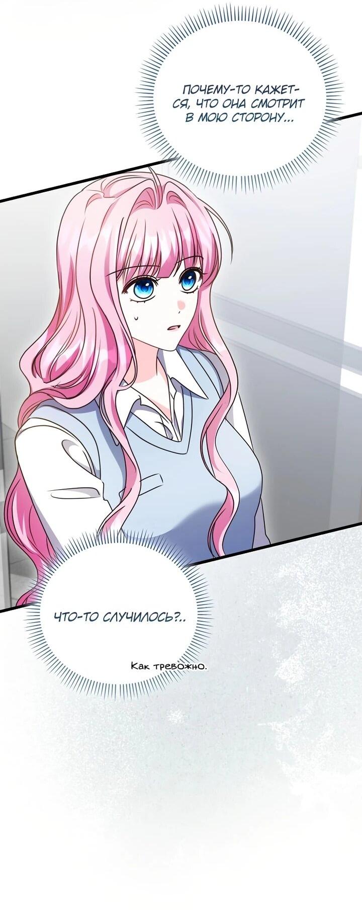 Манга Не хочу быть проводником для придурка‑мизофоба - Глава 11 Страница 45