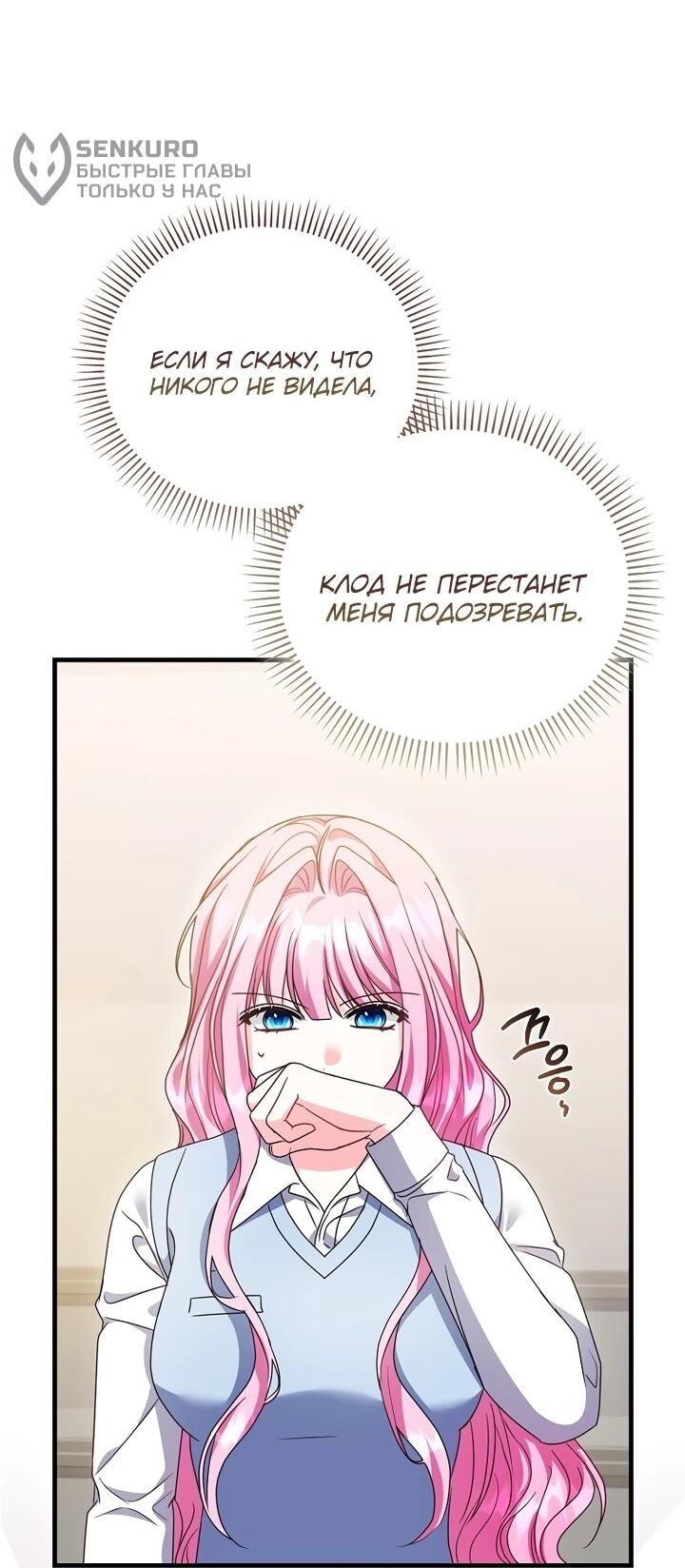 Манга Не хочу быть проводником для придурка‑мизофоба - Глава 11 Страница 18