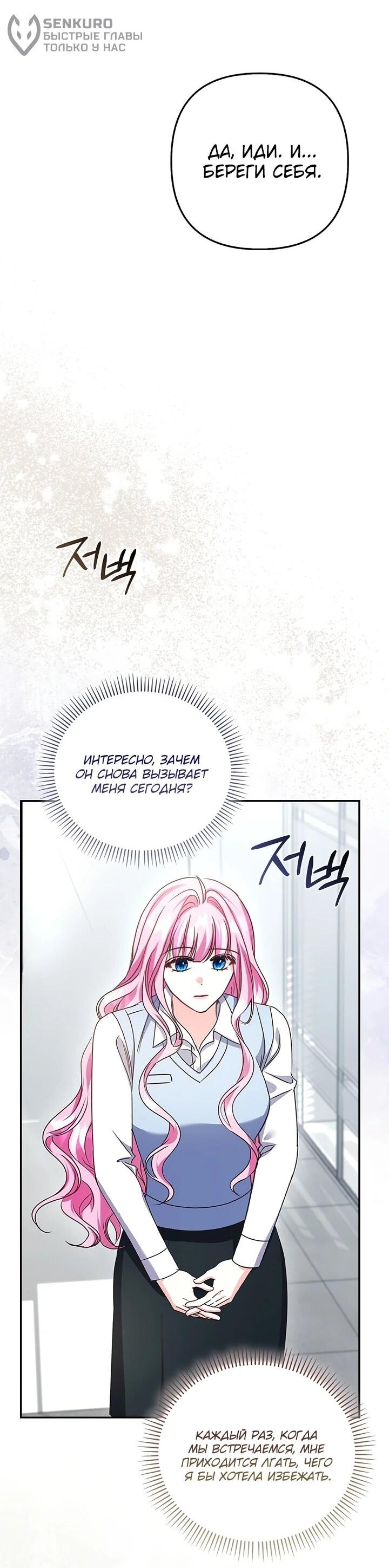 Манга Не хочу быть проводником для придурка‑мизофоба - Глава 11 Страница 31