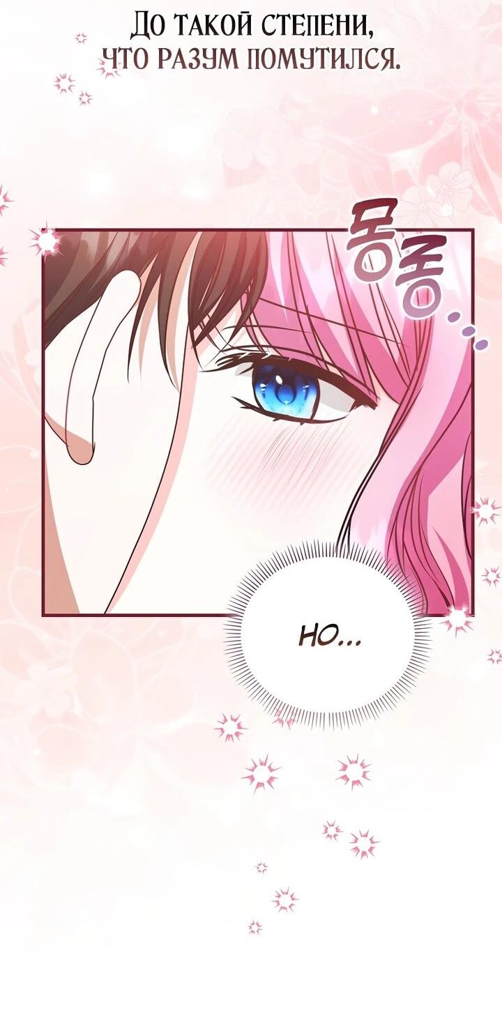 Манга Не хочу быть проводником для придурка‑мизофоба - Глава 11 Страница 9