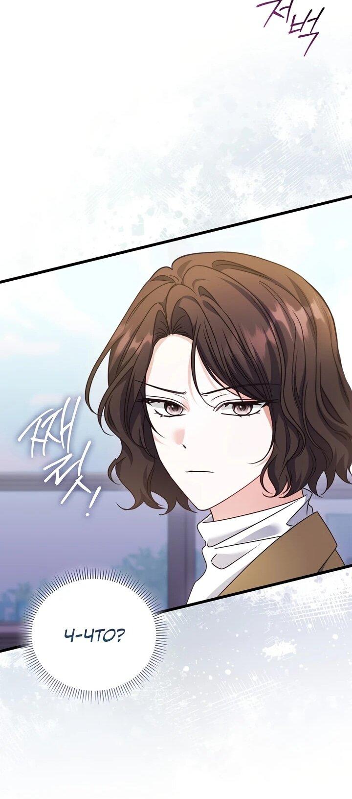 Манга Не хочу быть проводником для придурка‑мизофоба - Глава 11 Страница 44